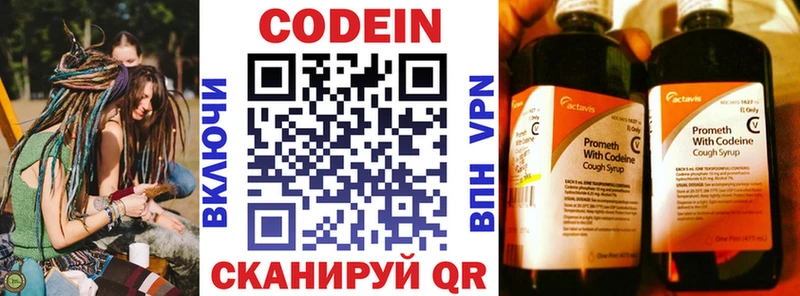 как найти наркотики Кувшиново Codein напиток Lean (лин)